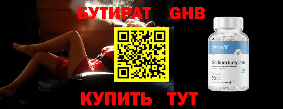 Бутират  Вход с VPN  Острогожск  Бутират оксана 