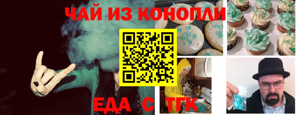 Острогожск  Печенье с ТГК конопля  Вход с VPN 
