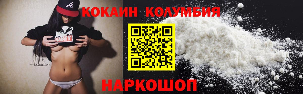 КОКАИН VHQ  Вход с VPN  COCAIN  Cocaine Колумбийский  где купить   Острогожск 