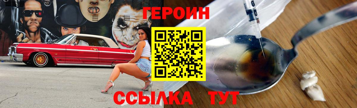 Героин Heroin Острогожск