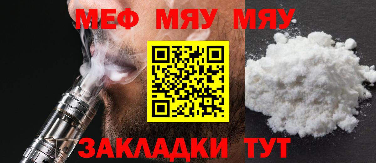 МЕФ  МЯУ-МЯУ мяу мяу  Вход с VPN  Мефедрон mephedrone  Острогожск 
